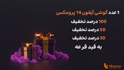 به پدرت گوشی مناسب هدیه بده و از تیکومو آیفون 14 پرومکس هدیه بگیر