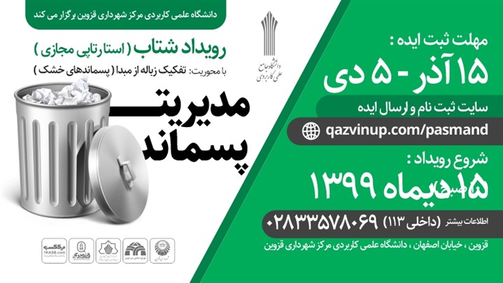 برگزاری رویداد آنلاین شتاب استارتاپی برگزاری رویداد آنلاین شتاب استارتاپی