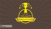 نانوسان در میان برگزیدگان نهادهای ترویجی فناوری نانو