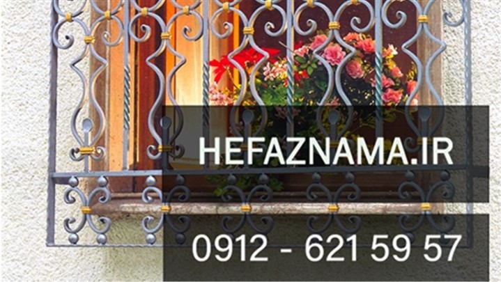 حفاظ پنجره فرفورژه حفاظ پنجره فرفورژه