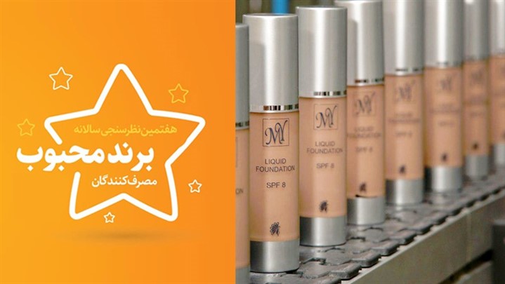 انتخاب برند مای به عنوان برند محبوب مصرف کنندگان برای دومین سال متوالی