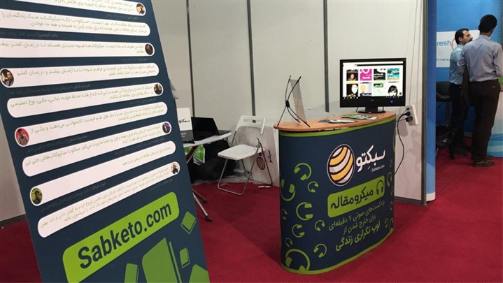 میکروکتاب، محصول جدید «سبکتو» در الکامپ 97