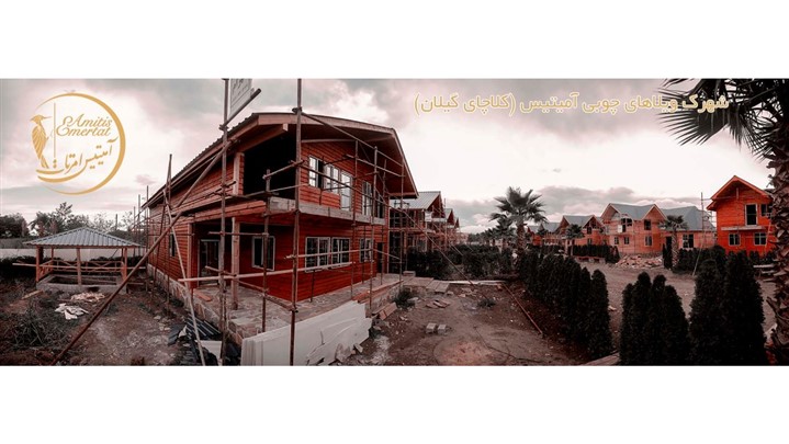تنها شهرک ویلاهای چوبی خاورمیانه کجاست؟