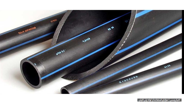 معرفی انواع کاربرد لوله پلی اتیلن 