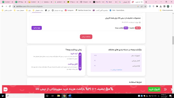 تخفیفان رابط کاربری صفحات کد تخفیف را تغییر داد