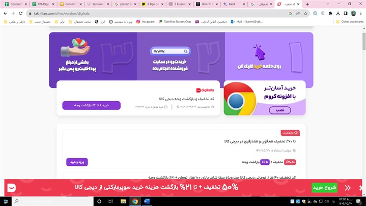 تخفیفان رابط کاربری صفحات کد تخفیف را تغییر داد