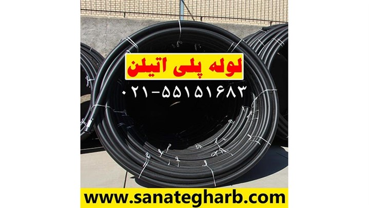لوله پلی اتیلن لوله پلی اتیلن