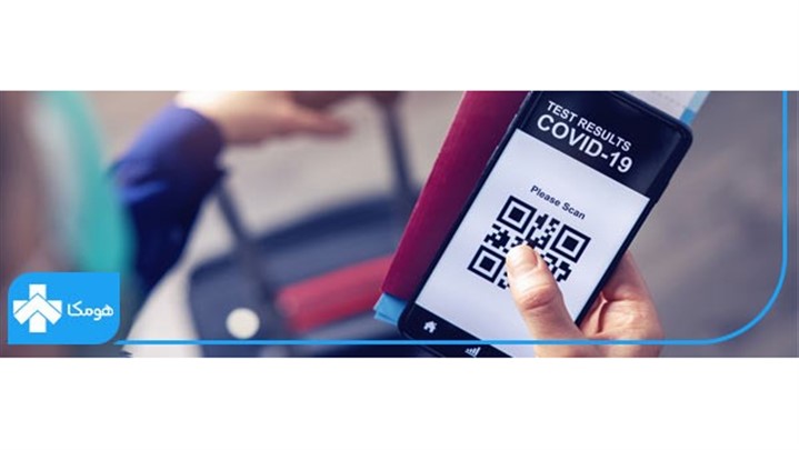 تست کرونا برای سفر به خارج از کشور با هومکا
