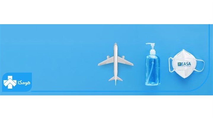 تست کرونا برای سفر به خارج از کشور با هومکا