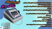 معرفی دستگاه شاک ویو فیزیوتراپی پنوماتیک شرکت مایکروتکنولوژی