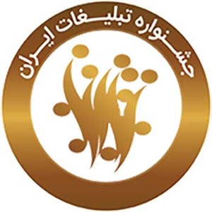 جشنواره تبلیغات ایران