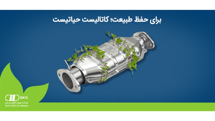 حیاتی‏‌ترین قطعه خودروی خود را بشناسید