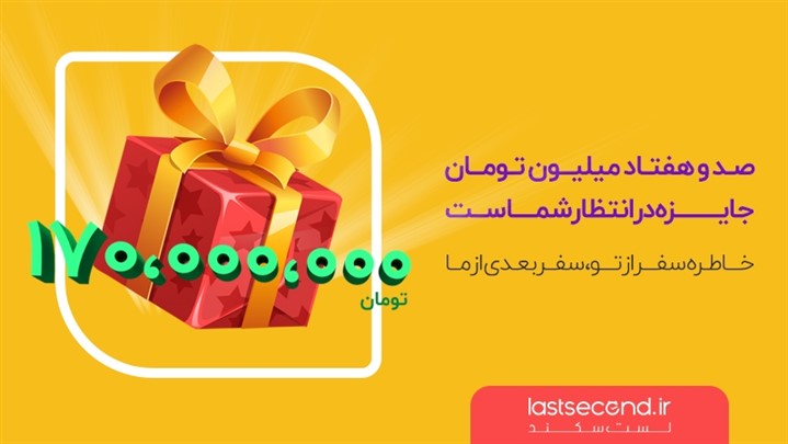 بزرگترین مسابقه گردشگری ایران آغاز شد، مسابقه سفرنامه نویسی