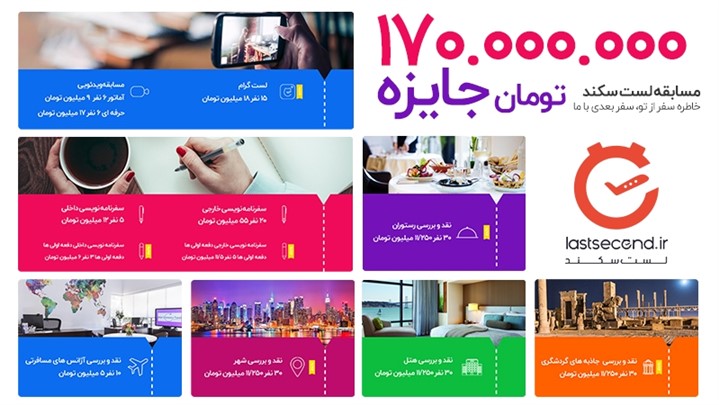 بزرگترین مسابقه گردشگری ایران آغاز شد، مسابقه سفرنامه نویسی