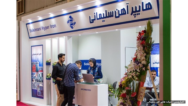 هایپر آهن سلیمانی در جمع شرکت کنندگان نمایشگاه متالورژی و فولاد حضور داشت هایپر آهن سلیمانی در جمع شرکت کنندگان نمایشگاه متالورژی و فولاد حضور داشت