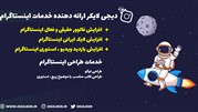 خرید فالوور واقعی و فعال اینستاگرام | افزایش لایک و بازدید 