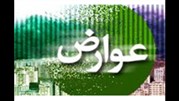  70 درصد بخشودگی برای بدهکاران عوارض نوسازی 