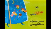 فراخوان مسابقه مقاله‌نویسی  تمدید شد