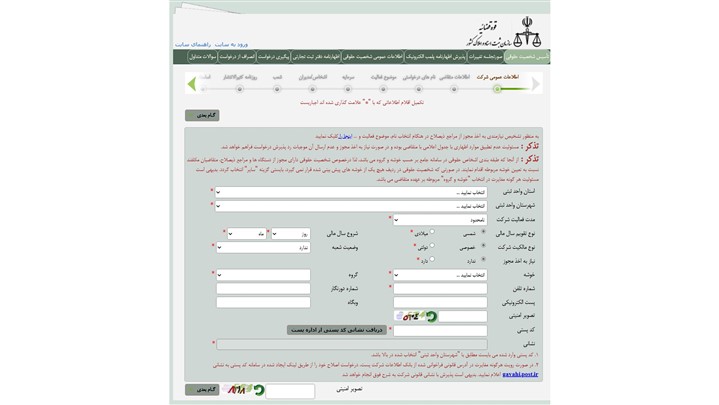 سوالات مربوط به تاسیس شرکت ها سوالات مربوط به تاسیس شرکت ها