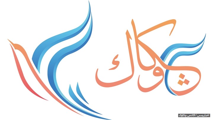 آکادمی چکاوک | مرکز تخصصی آموزش ایمنی و امنیت هوانوردی آکادمی چکاوک | مرکز تخصصی آموزش ایمنی و امنیت هوانوردی
