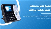 قیمت دستگاه حضور و غیاب چقدر است 