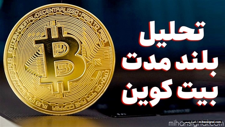 پیش بینی قیمت بیت کوین تا پایان سال 2020 پیش بینی قیمت بیت کوین تا پایان سال 2020