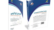 کتاب جعبه ابزار کارآفرینی منتشر شد