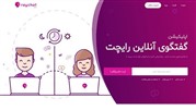 پلتفرم گفتگوی آنلاین و تأثیر آن در پشتیبانی مشتری