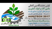نخستین نمایشگاه بین‌المللی ماشین‌آلات کشاورزی
