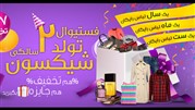 یک سال لباس رایگان 