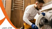 معرفی بهترین سایت های تعمیرات لباسشویی در تهران 
