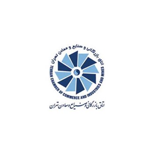  اتاق بازرگانی، صنایع، معادن و کشاورزی تهران