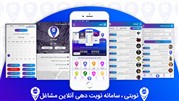 مصاحبه نوپانا با بنیانگذار نوبتی