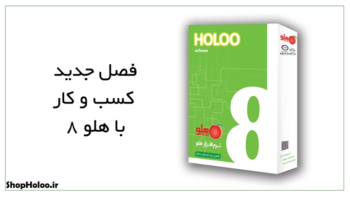 امکانات جدید در نسخه هلو 8 امکانات جدید در نسخه هلو 8