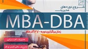 ثبت نام دوره مدیریت DBA و MBA در مشهد