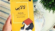 معرفی کتاب لالایی اثر چاک پالانیک