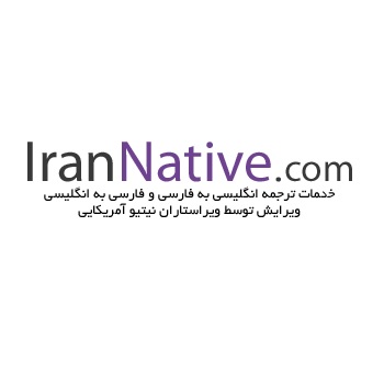 ایران نیتیو (IranNative)