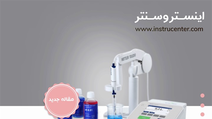 نحوه کالیبراسیون phمتر و استفاده از phمتر 