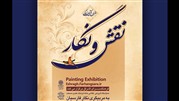 جشنواره نقش و نگار در فرهنگسرای اشراق 