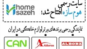 خرید لوازم آشپزخانه در هوم سازه به قیمت کارخانه با پرداخت در محل خرید لوازم آشپزخانه در هوم سازه به قیمت کارخانه با پرداخت در محل