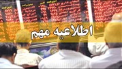  اعلام جزئیات جدید خرید سهام بیمه ملت