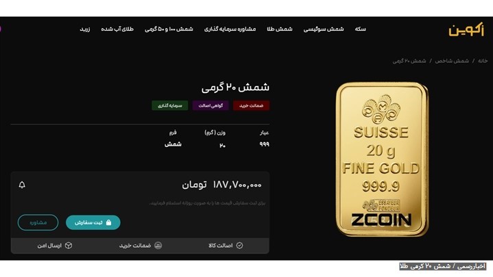 راهنمای خرید شمش 20 گرمی طلا راهنمای خرید شمش 20 گرمی طلا