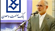 گشایش اعتبار11میلیارددلاری بانک صنعت و معدن