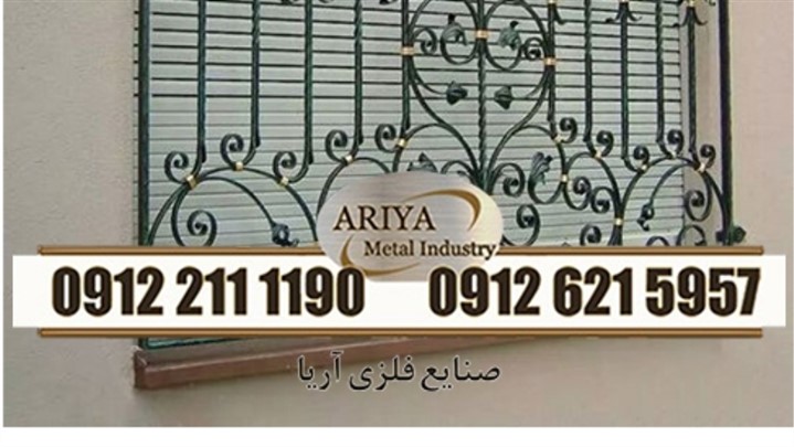 حفاظ پنجره فرفورژه حفاظ پنجره فرفورژه