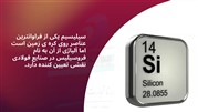 فروسیلیس یک ماده تعیین کننده در صنعت فولاد کشور