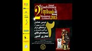برگزاری دومین همایش برندهای برتر مراکز خرید و مجتمع های تجاری در مهرماه