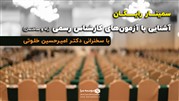 آشنایی با شرایط آزمون کارشناس رسمی راه و ساختمان 