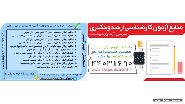 قبولی کنکور دکتری و کارشناسی ارشد از آنچه فکر می‌کنید به شما نزدیک‌تر است