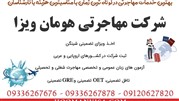 مشاوره تخصصی آزمون تافل تضمینی با شرکت مهاجرتی هومان ویزا مشاوره تخصصی آزمون تافل تضمینی با شرکت مهاجرتی هومان ویزا