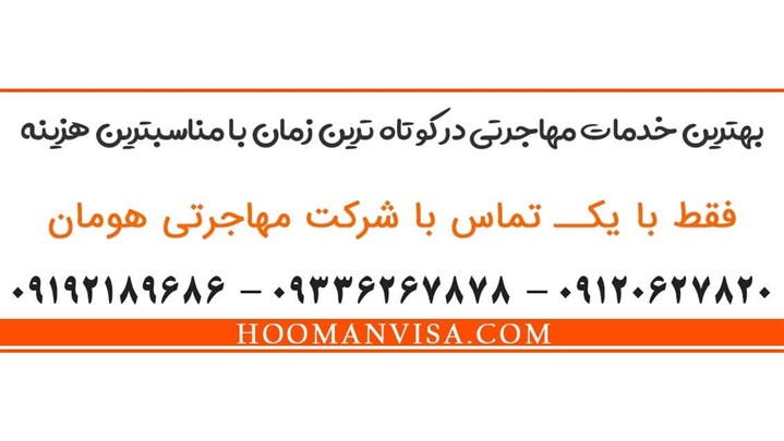 مشاوره تخصصی آزمون تافل تضمینی با شرکت مهاجرتی هومان ویزا مشاوره تخصصی آزمون تافل تضمینی با شرکت مهاجرتی هومان ویزا